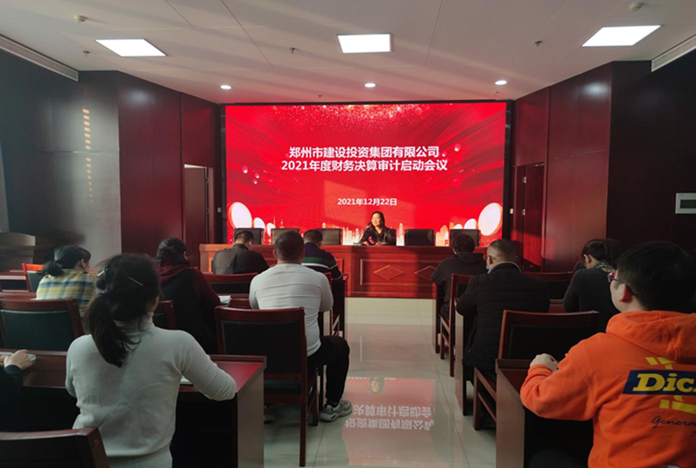 开云球赛_开云(中国)
2021年度年报审计工作启动会议