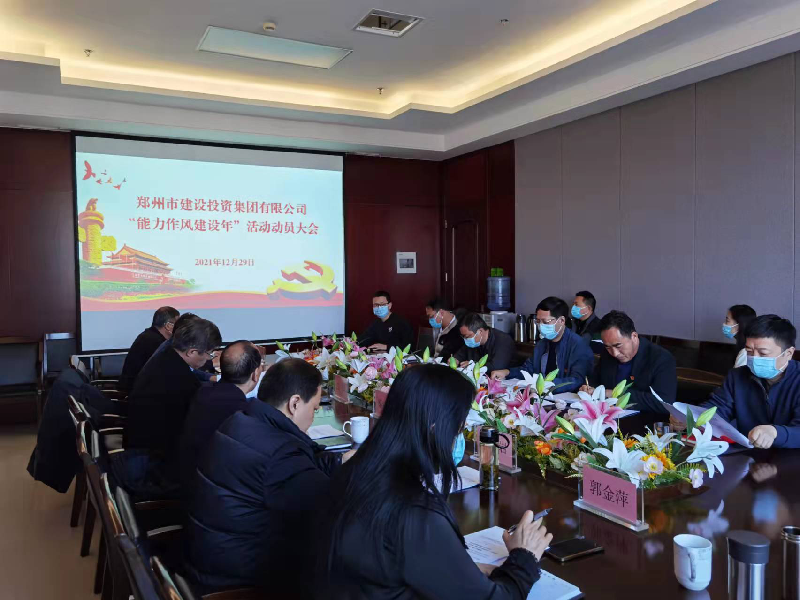 开云球赛_开云(中国)
召开“能力作风建设年”活动动员大会