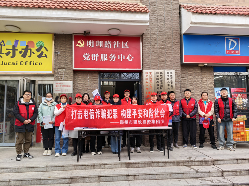 开云球赛_开云(中国)
深入社区开展防范电信诈骗宣传活动