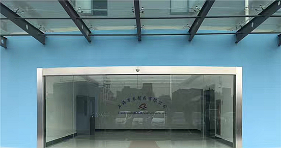 上海万巷制药有限公司-乐竞体育项目