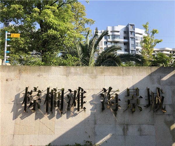 棕榈滩-海景城-乐竞体育工程